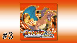 【ポケモンファイアレッド】＃3