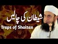 Shaitan Ki Chalein Traps Of Shaitan Maulana Tariq Jameel Bee Islamic Official