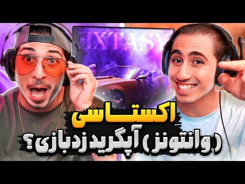Koorosh, Sijal, Sami Low, Raha - Extasy  | ری اکشن اکستاسی از کوروش وانتونز 💊 این آلبوم رو باید بخری