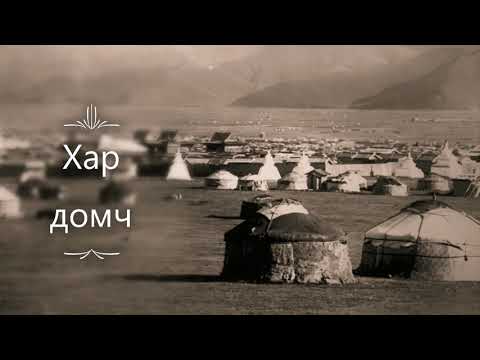 Эвгүй түүх # 16 /  Хар домч Сүхдэйг зайран Цанлиг даржээ