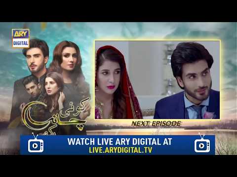 Koi Chand Rakh Episode 17 ( Teaser ) - ARY Digital Drama