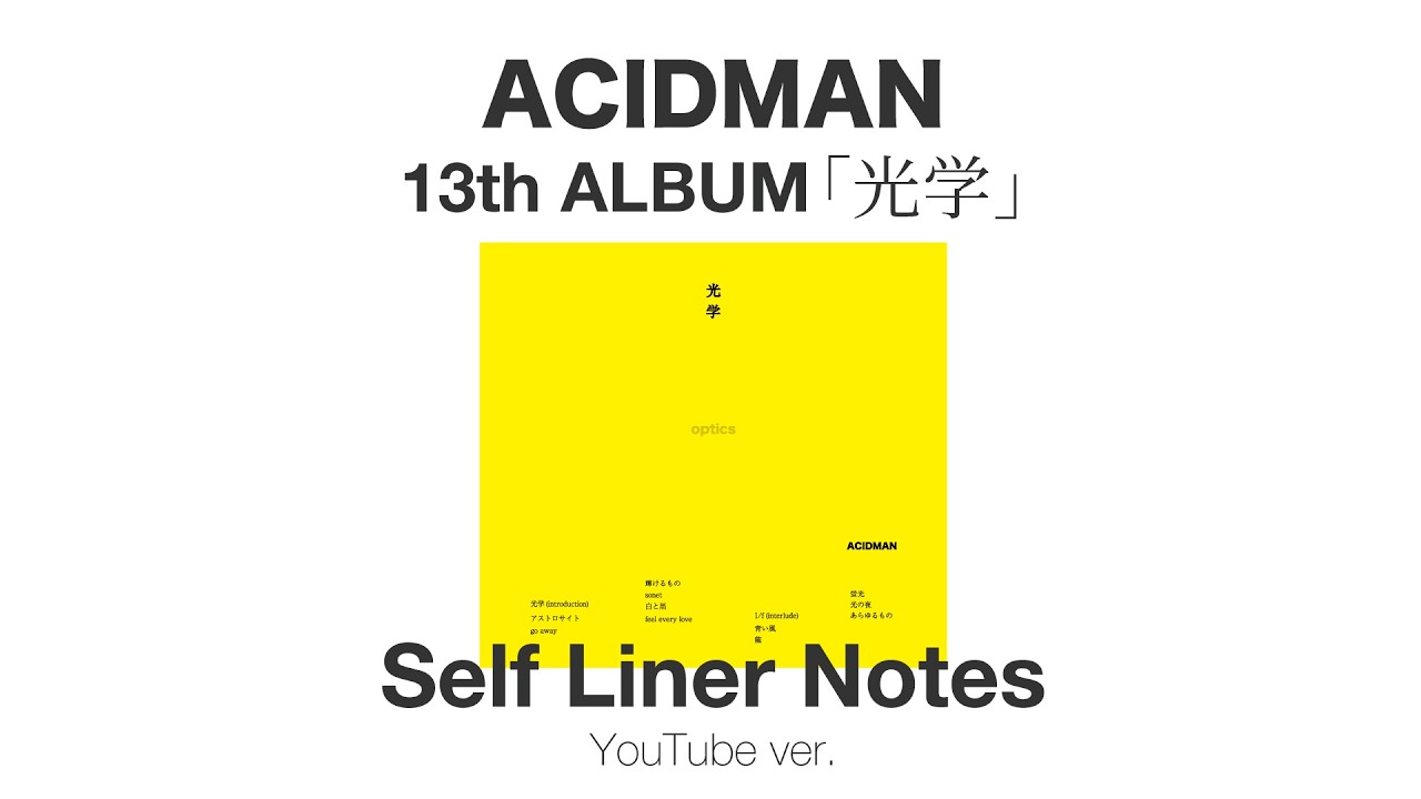 ACIDMAN 13th ALBUM「光学」Self Liner Notes YouTube ver.