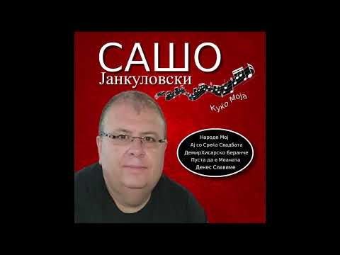 DENES SLAVIME - Sasho Jankulovski ( Денес Славиме - Сашо Јанкуловски ) Saso Jankulovski