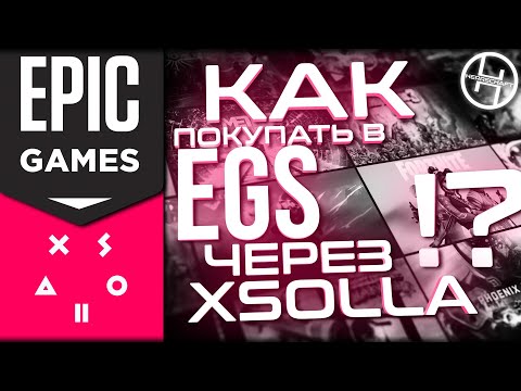 Не загружается Xsolla в EGS? Решение есть!