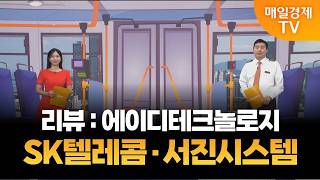 [타세요 수익버스] 타세요! 수익버스 - SK텔레콤·서진시스템 / 김준호 / MBN골드 매니저
