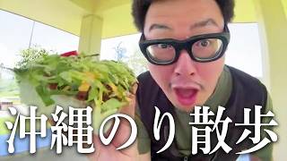 台風明けの沖縄を巡りながら雑談するぞ！！