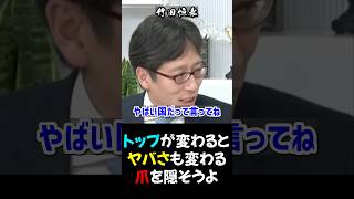【竹田恒泰×須田慎一郎】爪を隠さず失敗？_いち早く中国のヤバさに気付いている_2025/12/05