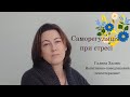 Самодопомога при стресі