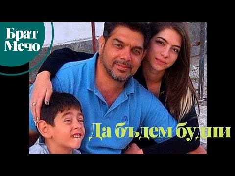 brat mecho 2018 _ da bydem budni