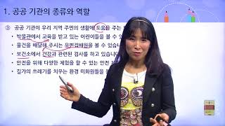 [백점맞는사회]14. 4학년 사회 3  지역의 공공 기관과 주민 참여 3  ① 우리 지역의 공공 기관2