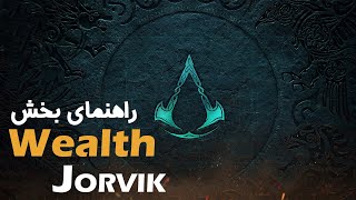 Jorvik All Wealth راهنمای کامل بخش