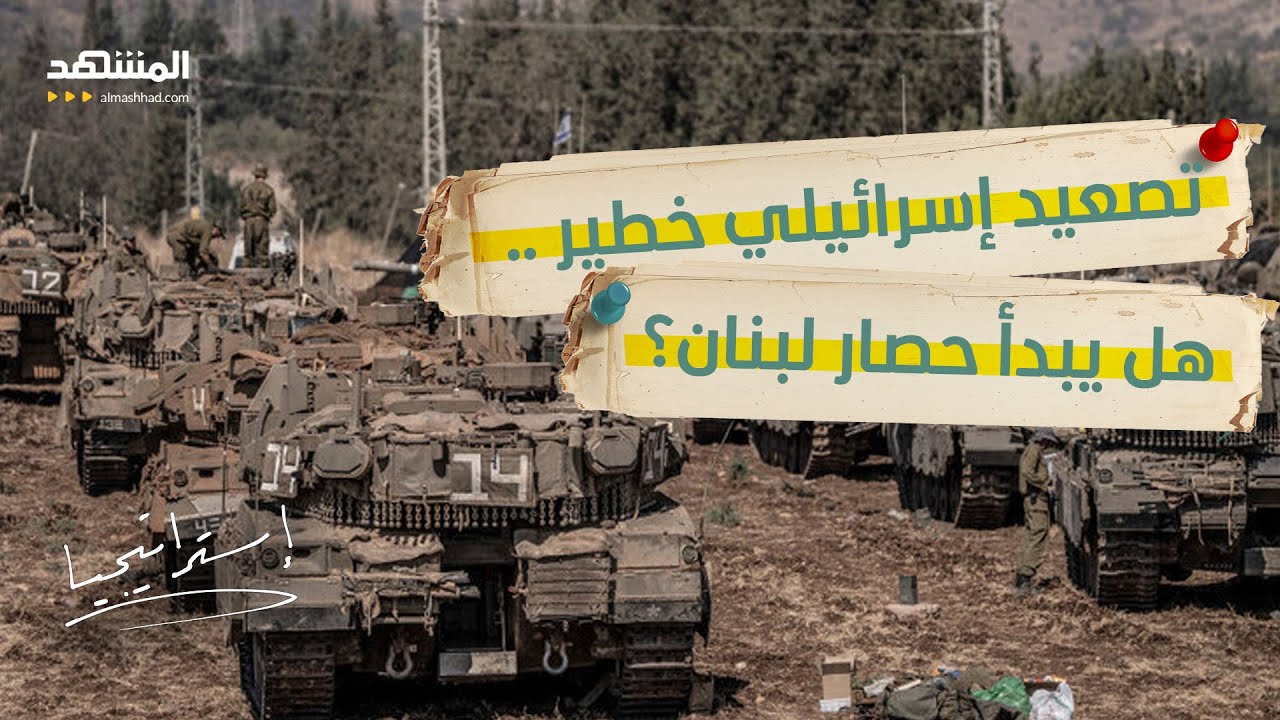 "فيتو أميركي مؤقت".. لماذا طلبت واشنطن تأجيل قصف "معبر المصنع"؟  - استراتيجيا