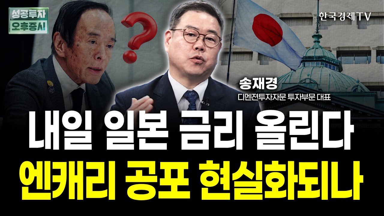 외국인 셀코리아 끝났나? "이틀 반등에 속지 마세요" | 송재경 디멘젼투자자문 대표 | 내일전략