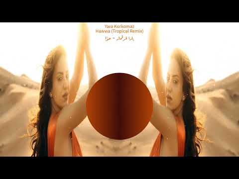 Yara Korkomaz - Hawwa (Tropical Remix) | يارا قرقماز - حوّا (ريمكس)