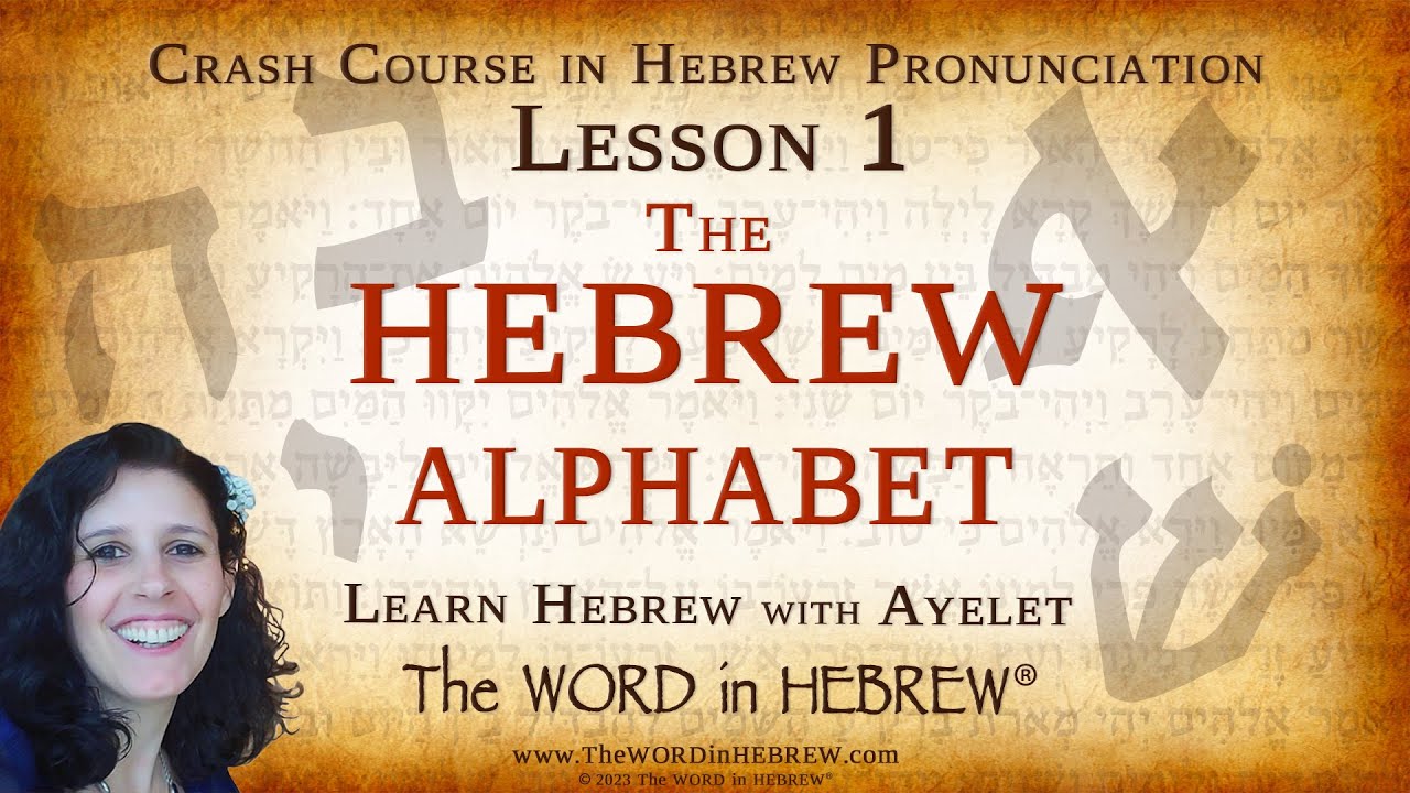 Lesson 1: The Hebrew Alphabet | Crash Course in Hebrew Reading & Pronunciation