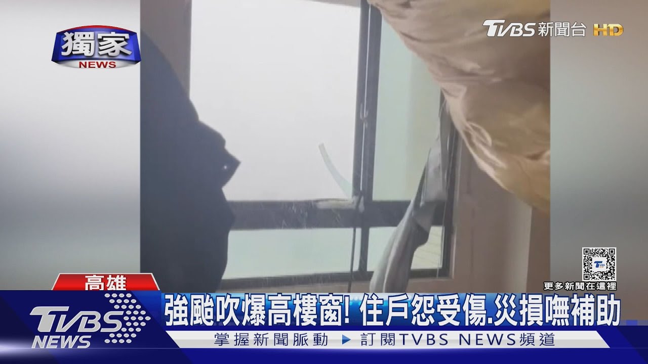 強颱吹爆高樓窗!玻璃割傷、屋內慘淹 住戶怨拿嘸補助