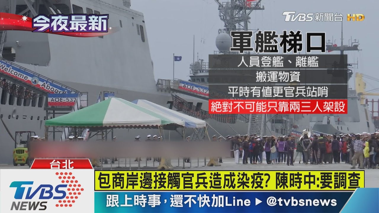 綠委稱艦隊回台趴趴走　海軍：沒架梯怎下船！