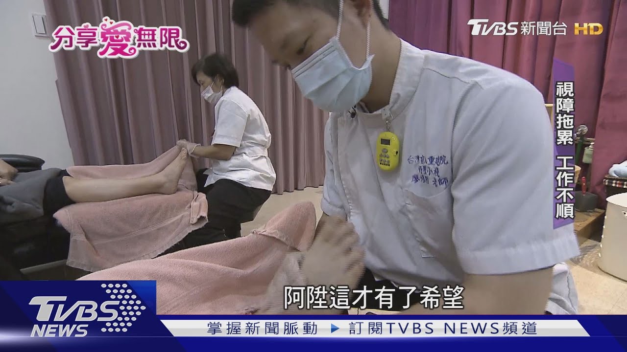 愛無限/失明不失望 盲人重建院「重建」生命之光