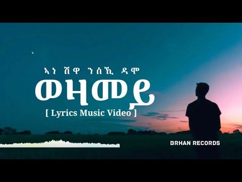 ወዛመይ | Wezamey ኣነ ሽዋ ንስኺ ዳሞ Ane Shewa Nski Damo Best Tigrigna Music #tigrignamusic  #tigraymusic