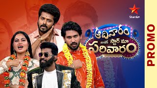 Download lagu Aadivaaram with StarMaa Parivaaram Promo | Local Stars vs Pan India Stars  | Sun 11 AM | Star Maa mp3