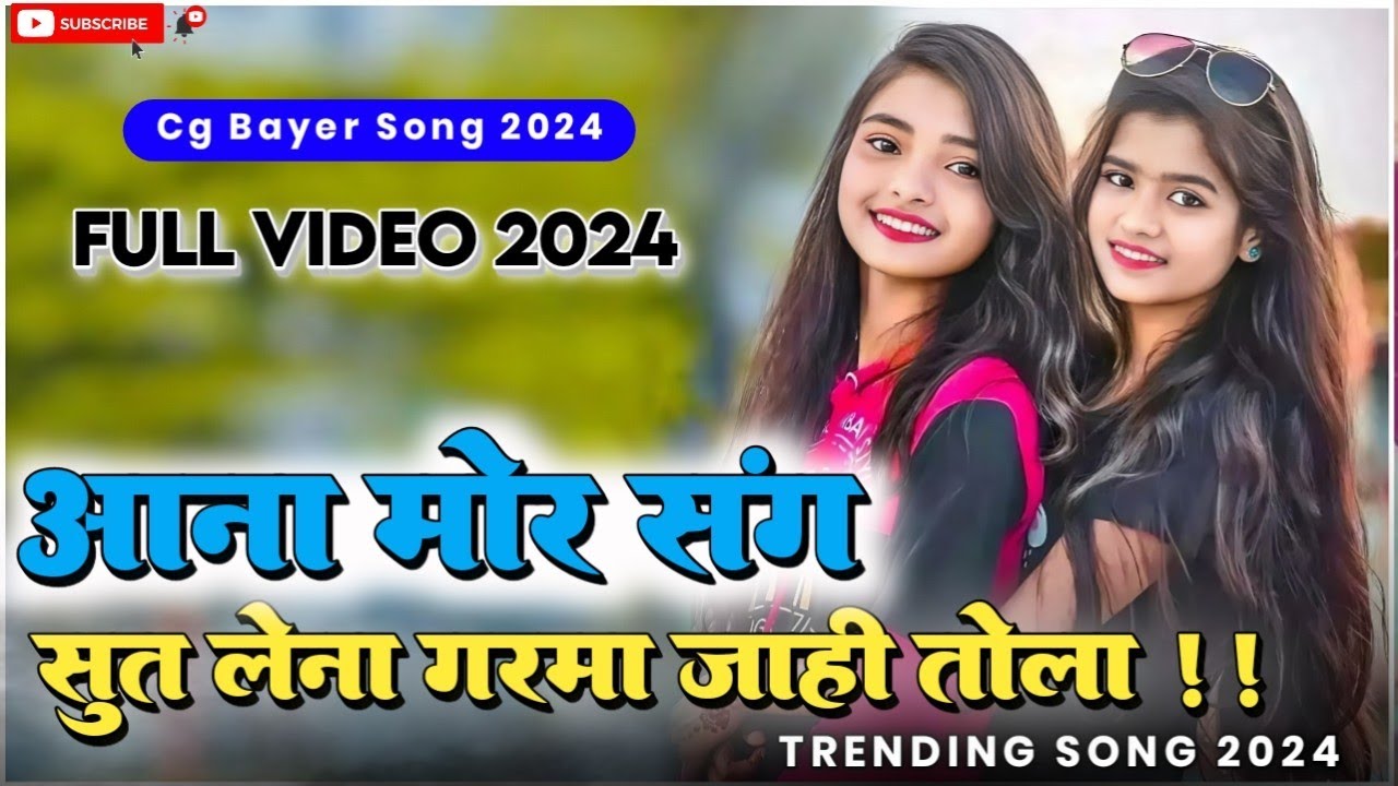 New Cg Song 2024 | Ana Mor Sang Sut lena garma jahi Tola | Cg Song Original New