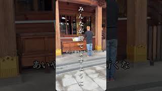 パチンカスナレーター #富知神社 #青島