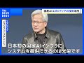 NVIDIA To Provide Latest Semiconductors For Domestic AI Development 44 Companies Including SoftB