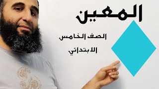 مساحة المعين بمعلومية قطريه تحميل اغاني مجانا
