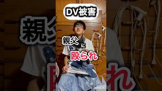 DV被害 #こばなし #djembejoji #ジャンベジョージ