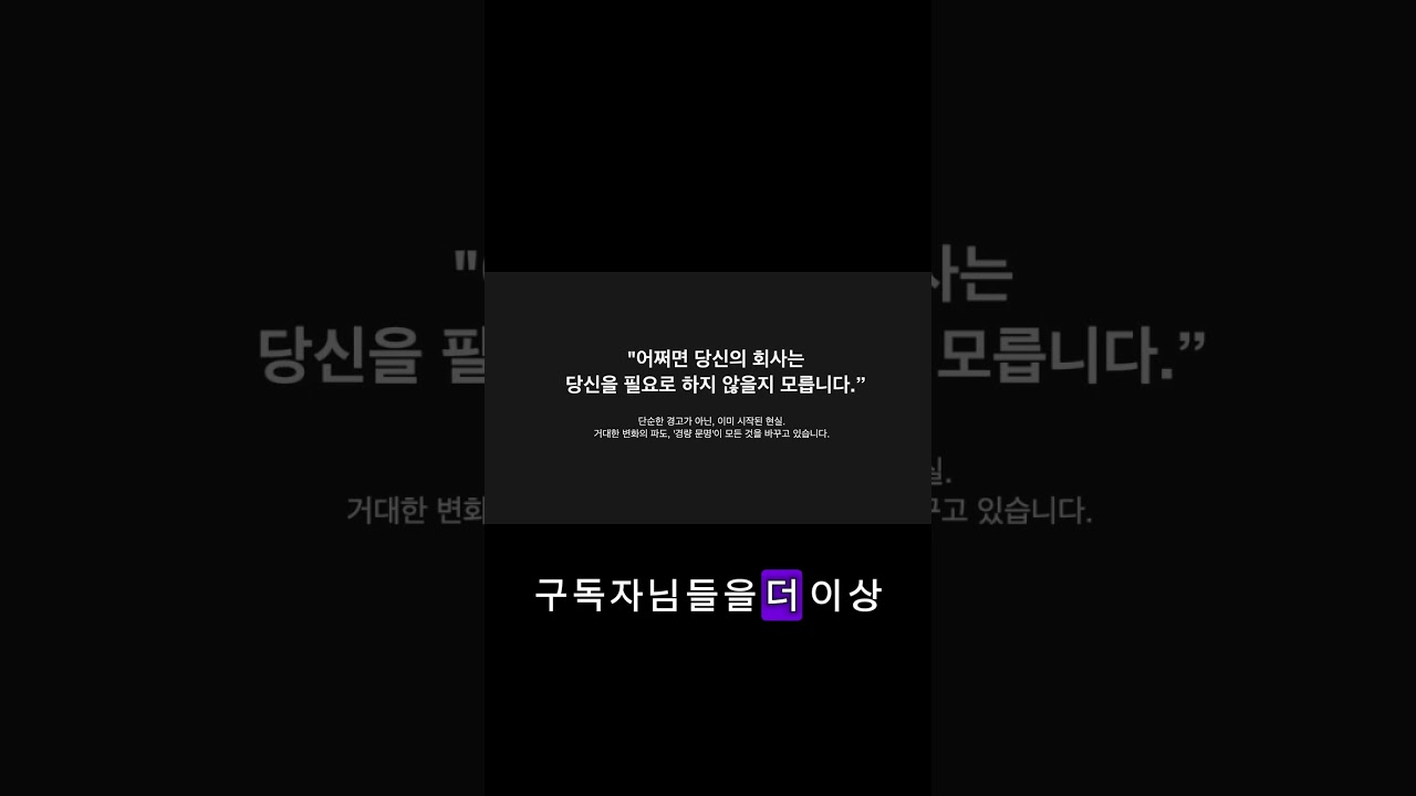 오픈AI가 바꾼 직업의 미래 #ai #커리어 #쇼츠 #chatgpt