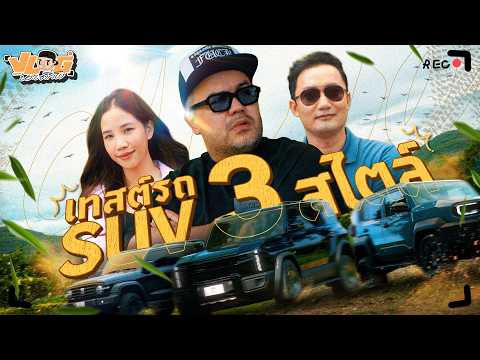 VLOG นะเด็กโง่ | รีวิวรถครั้งแรก JAECOO 6T REEV - GWM TANK 300 DIESEL-Toyota Land Cruiser FJ