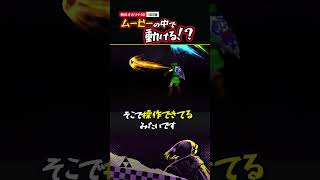 ムービーの中でリンクを動かせる！？ 三女神のカットシーン【時のオカリナ3D】