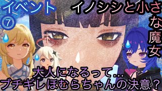 【原神】イベント任務！イノシシと小さな魔女会！！後章⓷-第七幕-【カテゴリー1270】