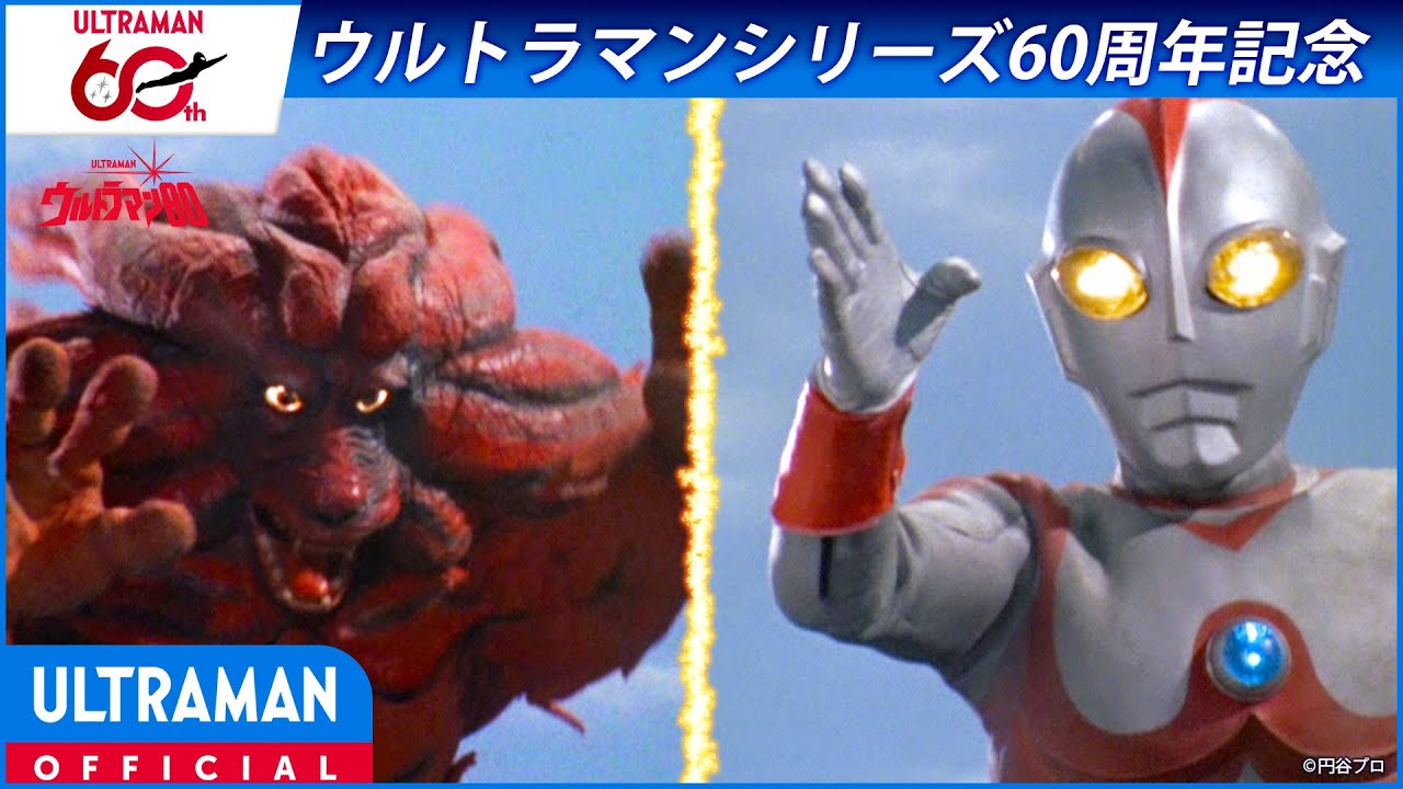 ＜特別配信＞『ウルトラマン80』第12話 「美しい転校生」【ウルトラマンシリーズ60周年記念】 -公式配?