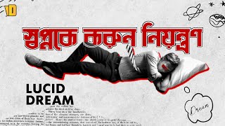 Lucid Dream | Control Your Dream