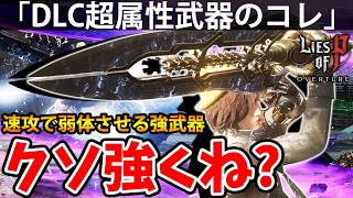 【童話をあえて死にゲーにした神ソウルライクのDLC】PART44 偽りのP（Lies of P Overture/ライズオブP）攻略【PS5】