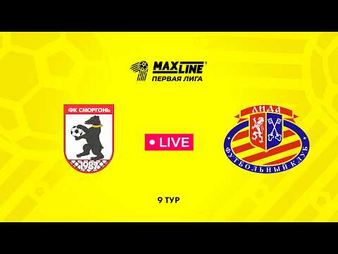 LIVE | Сморгонь — Лида