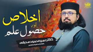 Download lagu Sincerity & Seeking of knowledge | Dr. Umair Mahmood Siddiqui (Member Council of Islamic Ideology). mp3