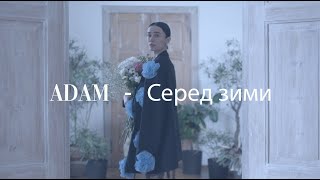 Серед Зими (Sered Zymy) Lyrics English Translation