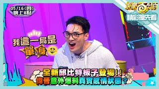 [實況] 娛樂百分百 凹嗚狼人殺 20240516