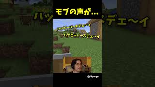 モブの声が何かおかしい