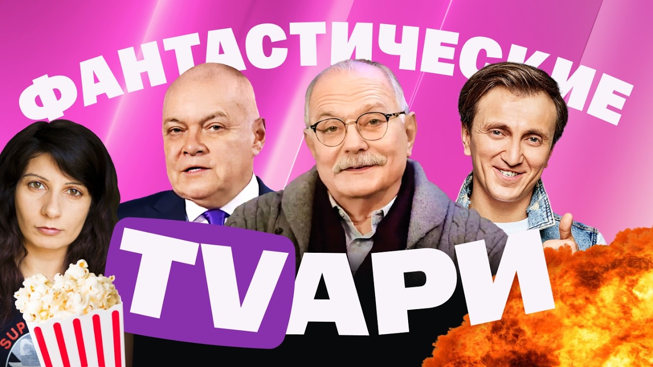 Михалков ревнует Пескова к Боне. Пародия на Собчак и ужасный Дорохов. Киселе?
