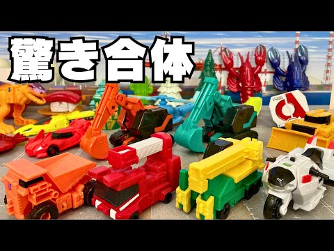 働く車、生き物、食べ物が合体！ユニトロボーン！