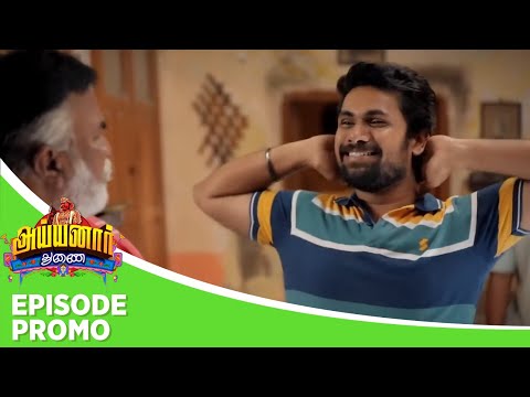 Ayyanar Thunai | Episode Promo |  21st November 2025