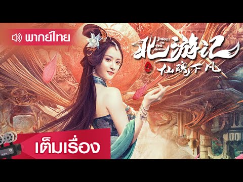 ซี รี่ ย์ แฟนตาซี พากย์ไทย