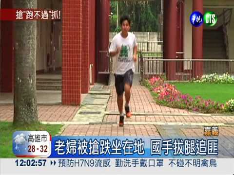 羽球國手見義勇為 狂奔百米抓匪