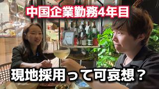 日中夫婦は普段どんな会話をする？│現地採用について