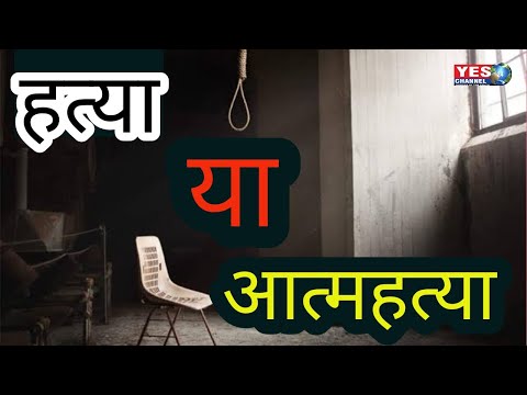 राघोपुर में नवविवाहिता की हत्या कर लटकाया फंदे पर