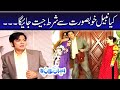 Nabeel Ko Mili High Profile Job Khoobsurat Bulbulay