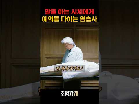 망자의 음성에 예를 다하는 염습사 #조명가게